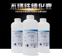 不锈铁钝化液对金属有什么作用？